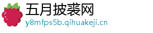 五月披裘网